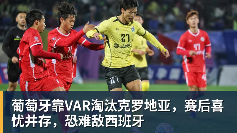 一个位置获得巨大提升,法国比四年前强了一个档次吗? - 尊龙凯时-尊龙凯时(中国)