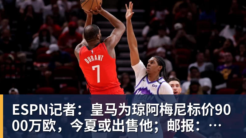 穆帅神换人力挽狂澜!贝林厄姆闪击新援绝杀,皇马2 - 尊龙凯时-尊龙凯时(中国)