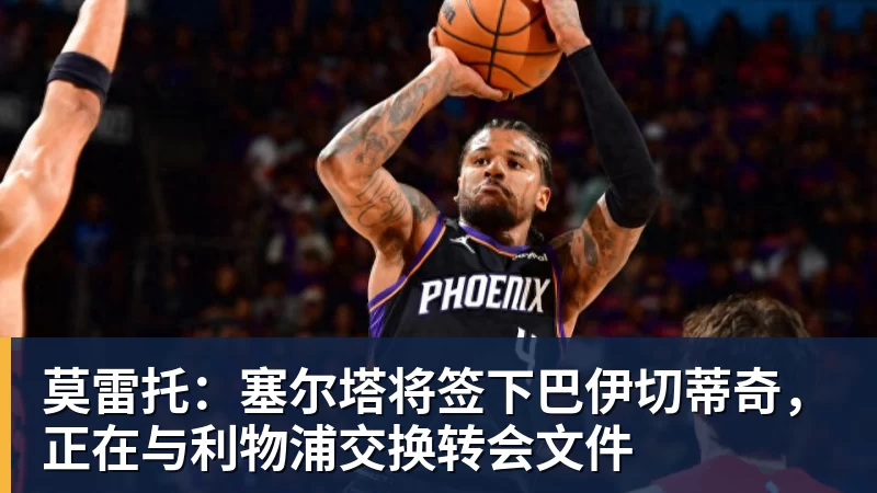 郭士强:我们现在的容错率比较低,回到主场全力以赴迎战黎巴嫩 - 尊龙凯时-尊龙凯时(中国)