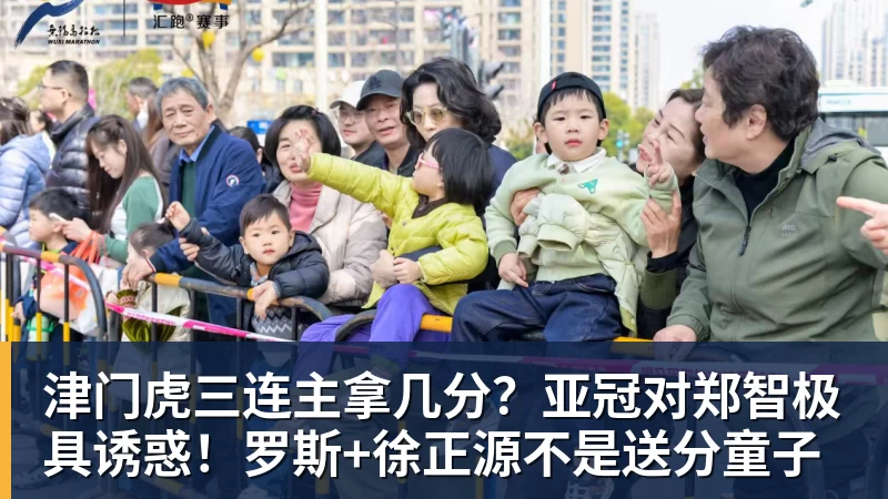 尊龙凯时津门虎三连主拿几分？亚冠对郑智极具诱惑！罗斯+徐正源不是送分童子