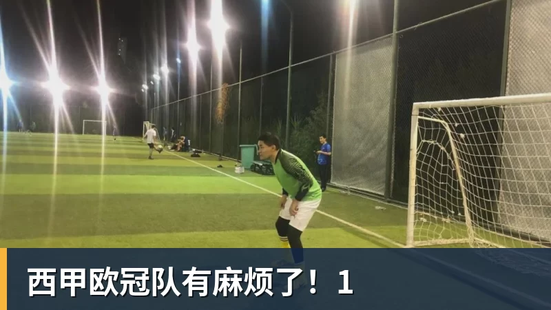 尊龙凯时西甲欧冠队有麻烦了！1