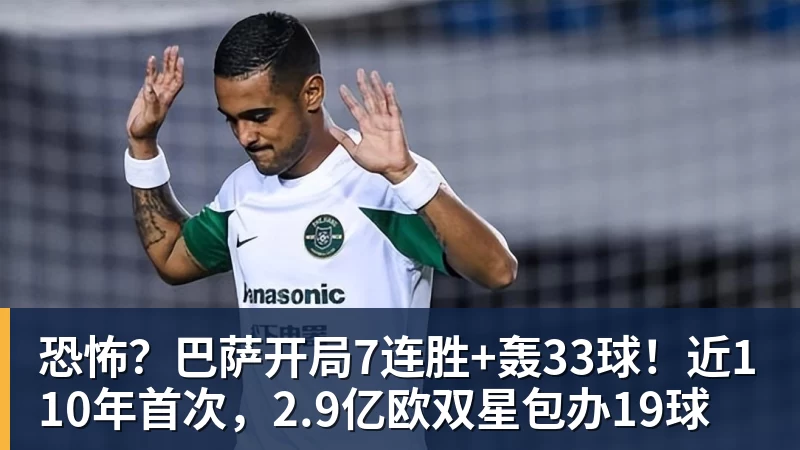 尊龙凯时恐怖？巴萨开局7连胜+轰33球！近110年首次，2.9亿欧双星包办19球