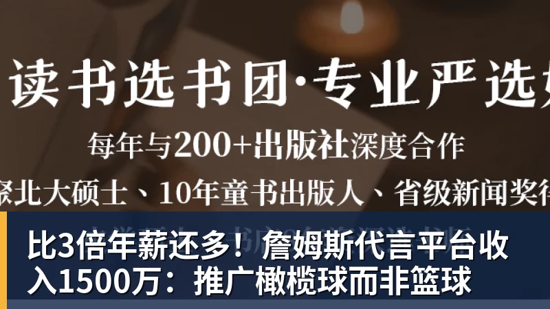 尊龙凯时比3倍年薪还多！詹姆斯代言平台收入1500万：推广橄榄球而非篮球